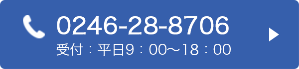 電話番号：0246-28-8706