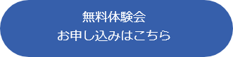 お申込みボタン